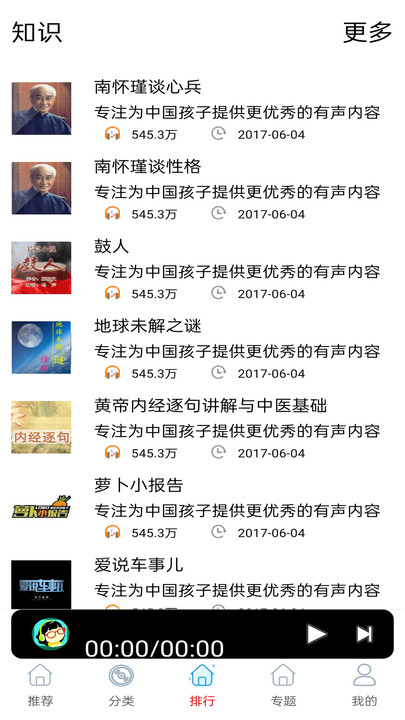 fm免费收音机应用宝下载截图