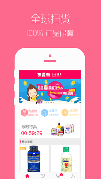 可爱淘全球购截图