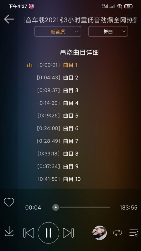 DJ音乐盒下载破解版截图