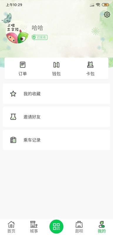 漯河公交截图