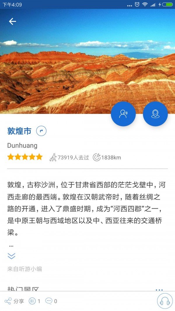 敦煌导游截图