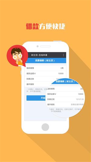 财主贷app截图