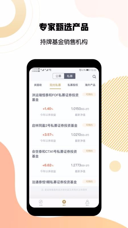 洪泰财富近况2023截图