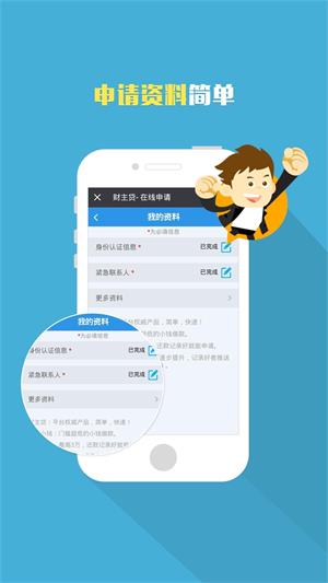 财主贷app截图