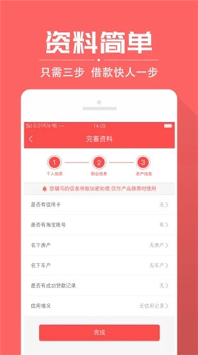 贷贷分期app截图