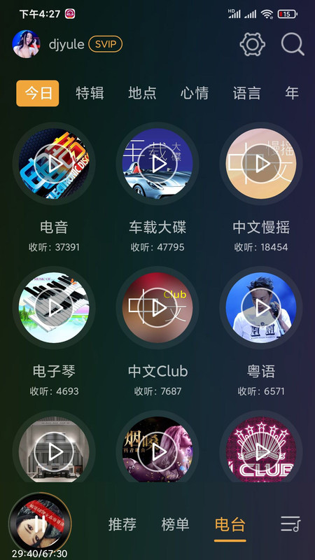 dj音乐盒破解版app截图