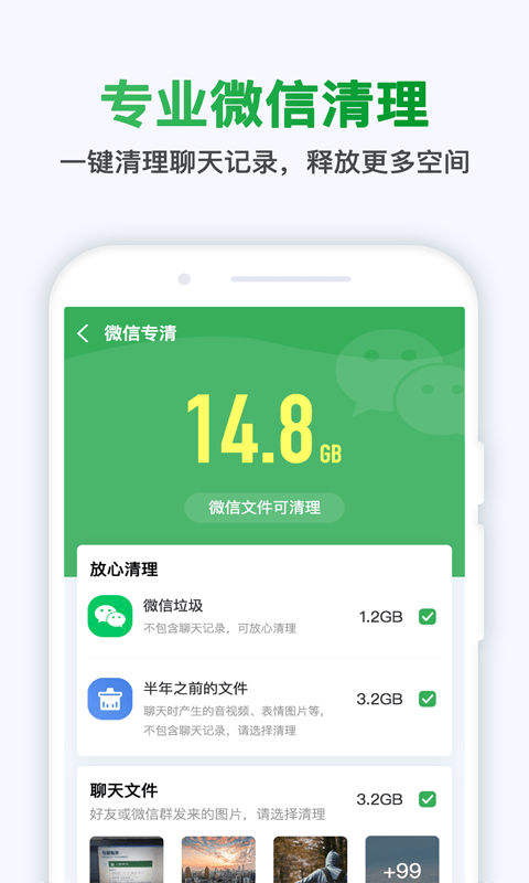 极快清理大师截图