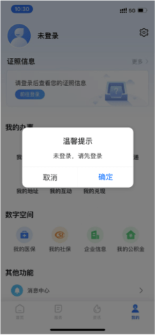 湘易办截图