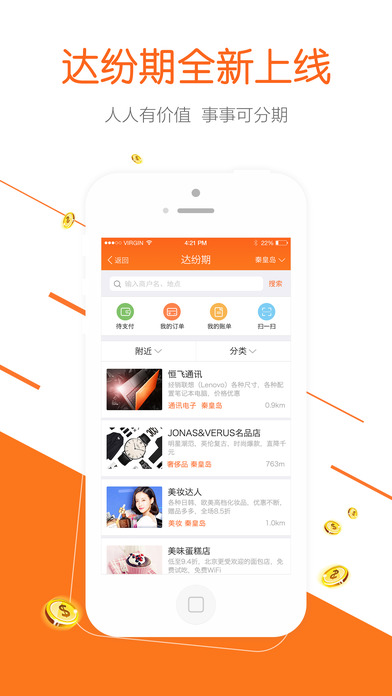 达飞云贷最新版app下载截图