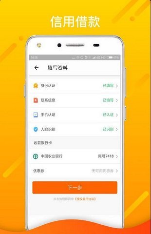 贷享金贷款最新版截图