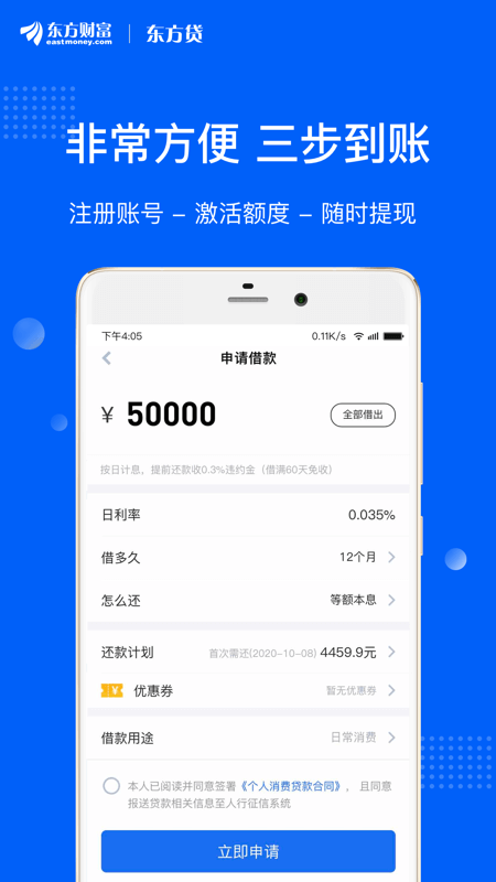 东方贷2024截图