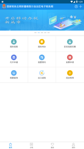 新疆税务截图