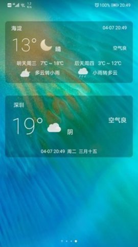 小枣天气截图