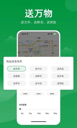 极马跑腿截图