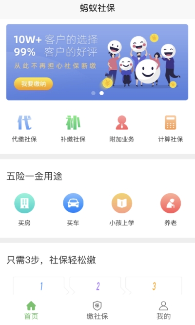 蚂蚁社保截图