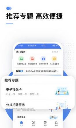 网上社保卡截图