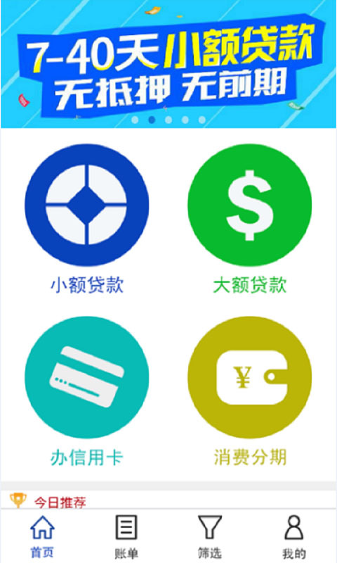 叮当贷款app截图