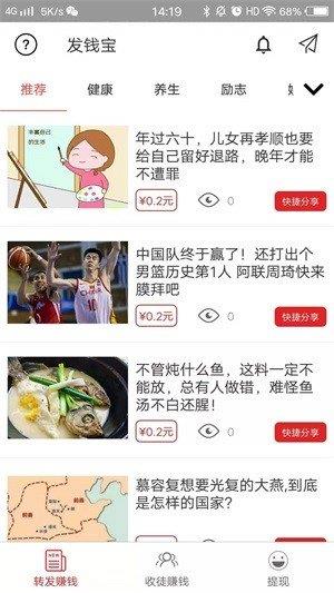 发钱宝截图