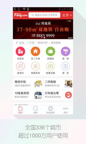 搜房网客户端截图