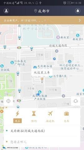 成远出行截图