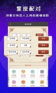 灵占星座大师截图