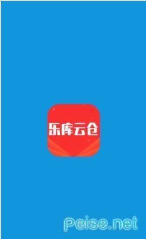 乐库云仓截图