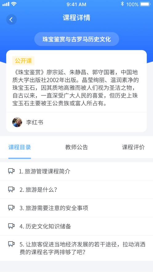 技能通截图