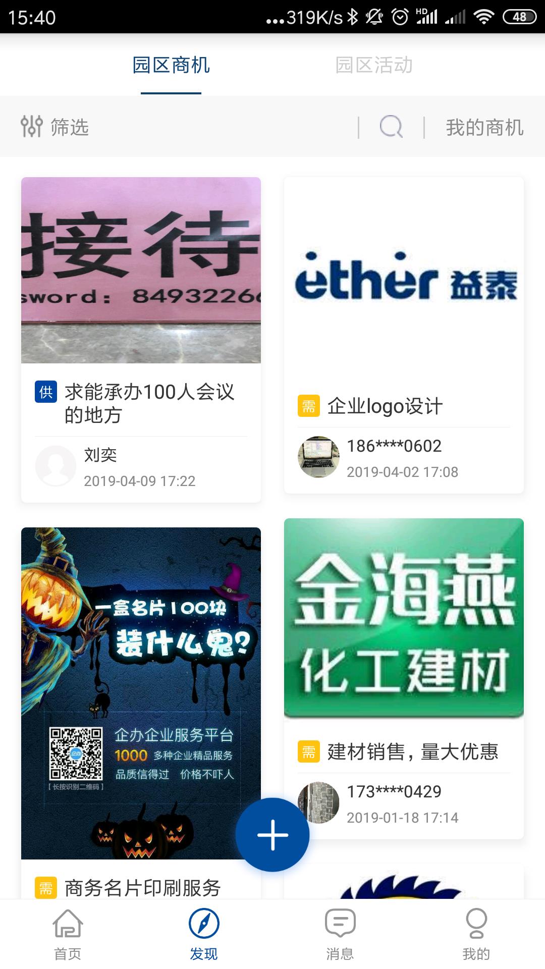 园区云截图