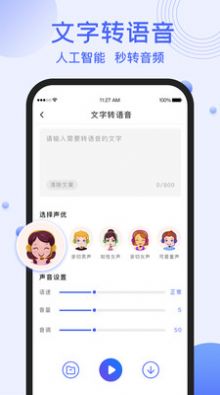 录音转文字提取截图