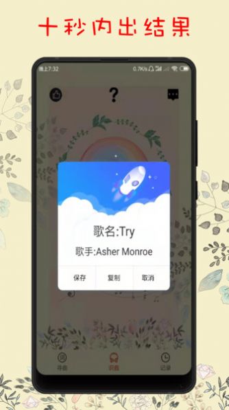 听歌识曲截图