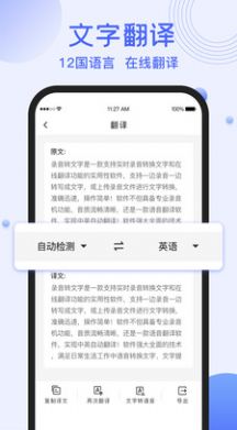 录音转文字提取截图