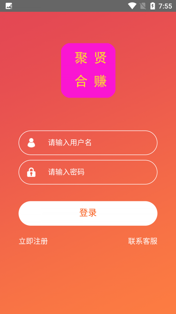 聚贤合赚手机版截图