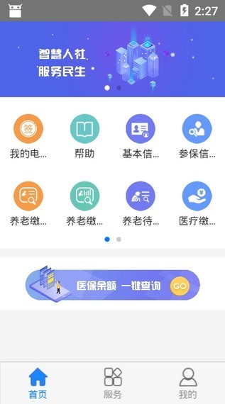 抚顺智慧人社截图