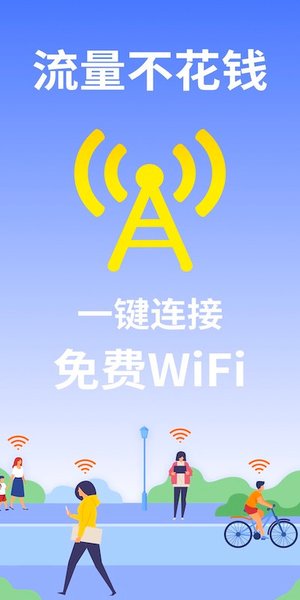 WiFi雷达大字版截图