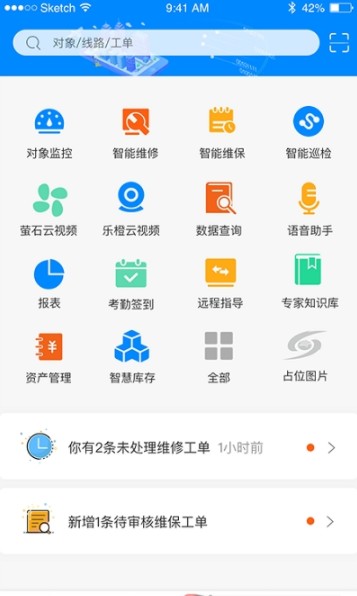 数网星设备云截图