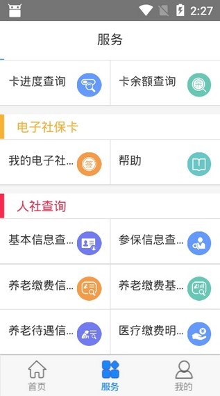 抚顺智慧人社截图