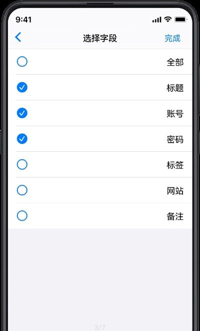 PassStore密码管理截图