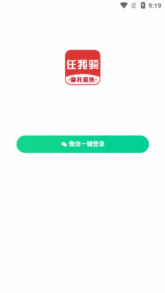 任我骑截图