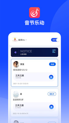 音节乐动app截图