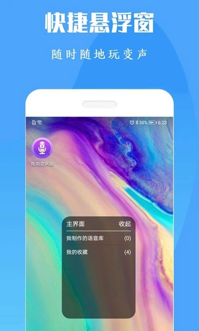 陶陶变声器截图