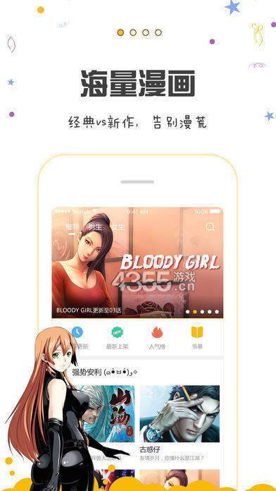 包子漫画app下载免费安装截图