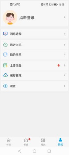 笔趣阁纯净版阅读器2.6.8版本截图