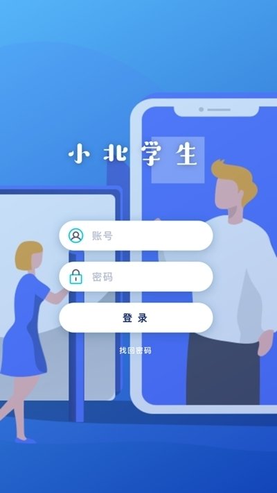 小北学生最新版截图