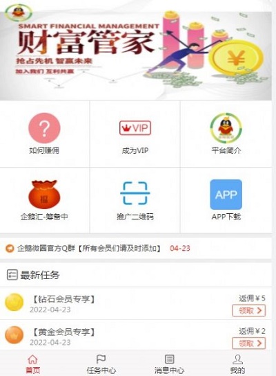 企鹅微圈安卓版截图