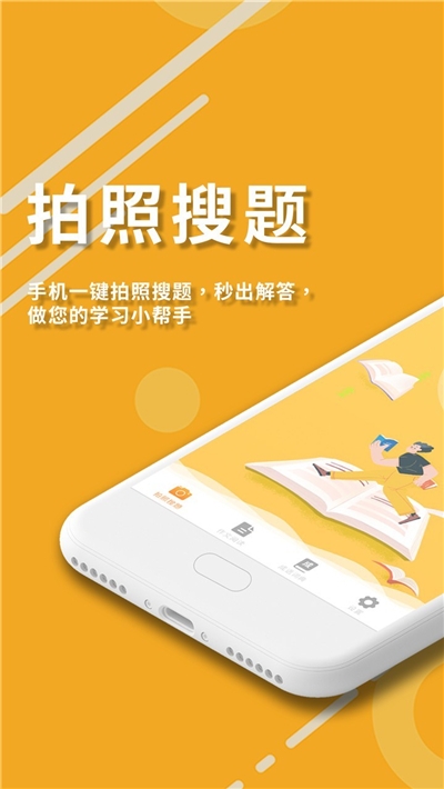 作业答案拍照搜题截图