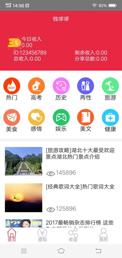 钱哆哆2023截图