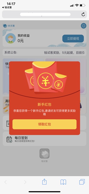 钱试客免费版截图