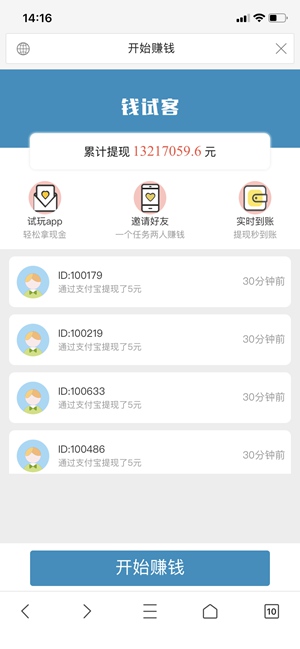 钱试客下载截图