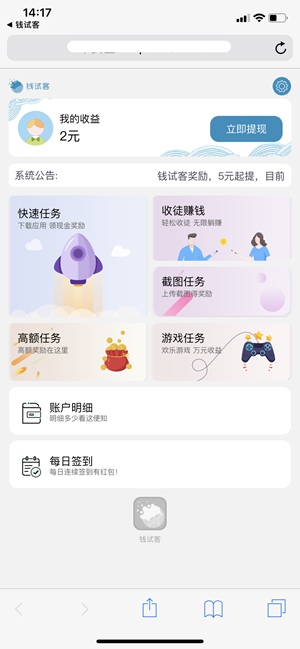 钱试客下载截图