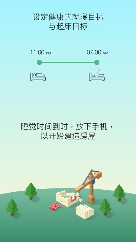 SleepTown睡眠小镇截图